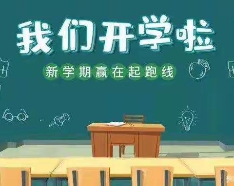 奋发“兔”强，迎春启程——定仙墕镇中心小学2023春季开学通知及温馨提示