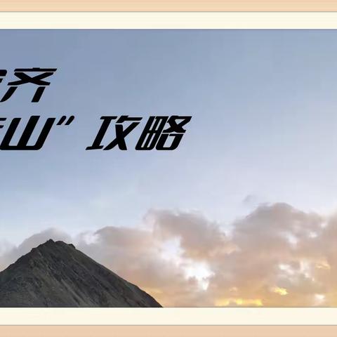 冈仁波齐“转山”攻略（引言）