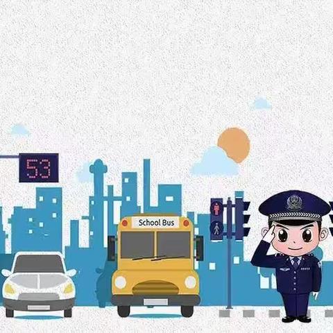 道路交通安全致全区师生、家长的一封信