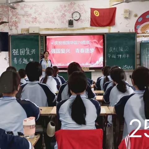 强国复兴，青春逐梦，庆祝祖国华诞74周年——25幼5