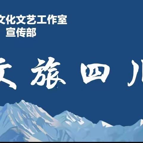 【文旅四川】2022年全省秋季文旅线上活动及优惠政策一览表