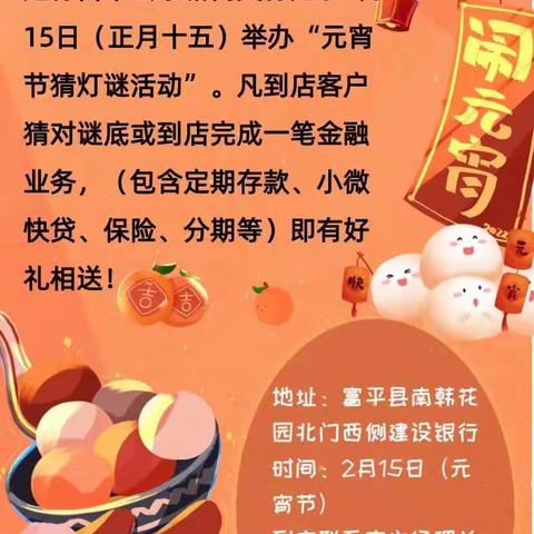 热热闹闹猜灯谜，欢欢喜喜闹元宵