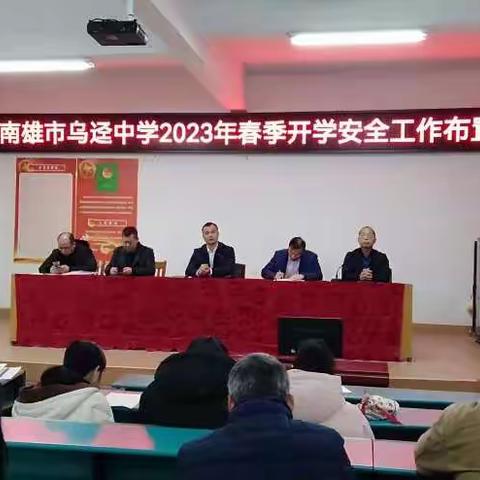 南雄市乌迳中学2024年春季校园安全演练