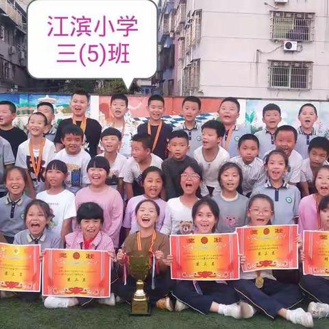 团结拼搏，奋勇争先———记云和县江滨实验小学三(5)班运动会篇