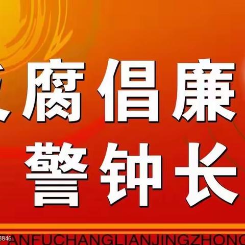 廉洁自律不放松 教书育人树形象 ——延河镇小学开展观看廉洁警示教育片《蜕变的初心》活动记实