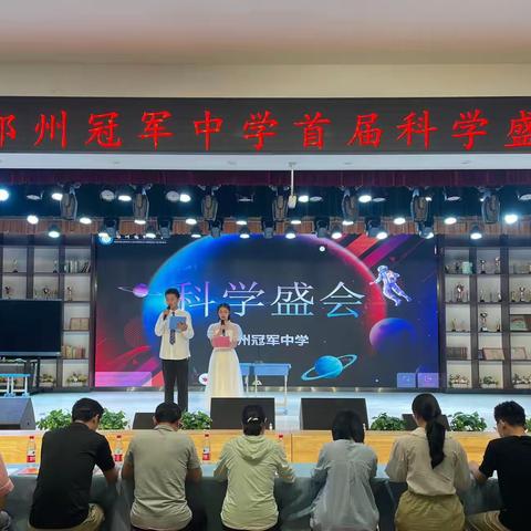 体验科技乐趣，展翅少年梦想-记2023年冠军中学科学盛会