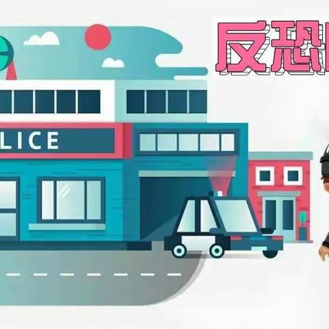 【反恐防暴·保持警惕】—弥勒市第一幼儿园反恐防暴应急演练