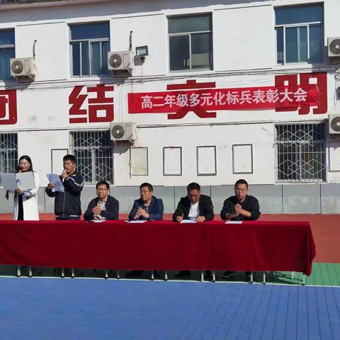 安东新区第一高级中学高二年级多元化标兵表彰大会﻿