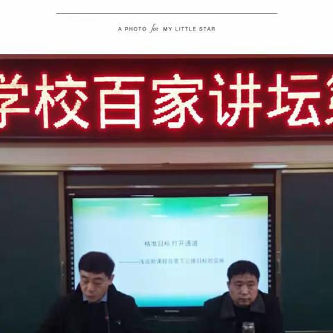 精准目标 打开通道――张民周书记浅谈新课程背景下三维目标的实施