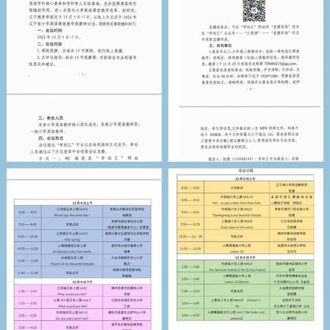 践行新课标 赋能新课堂 ——辽宁省小学英语课堂教学观摩研讨会活动