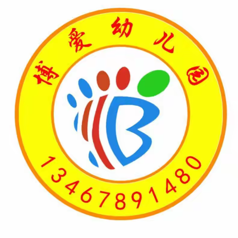 博爱幼儿园2022年秋季预报名啦！