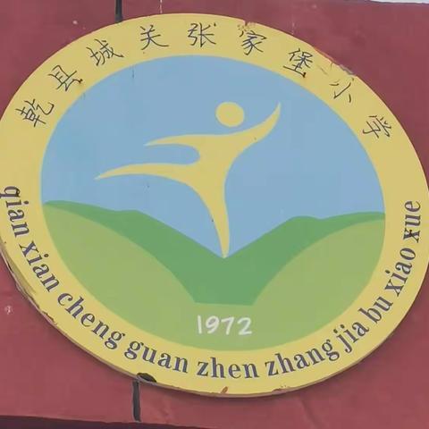 “双减” 在路上—－城关张家堡小学“双减”工作动态