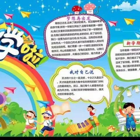 新学期 新起点 新高度 新挑战 新期望～华文实验小学开学季