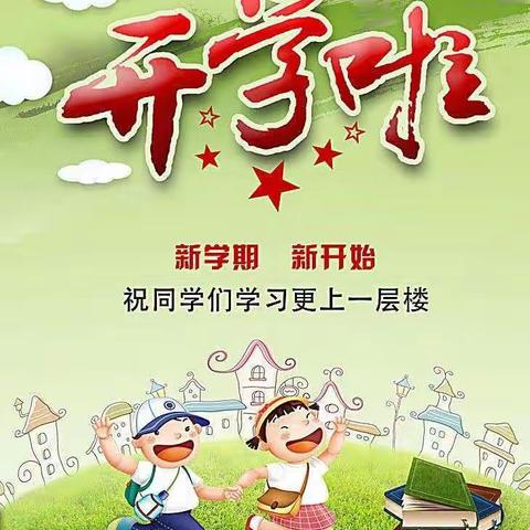 “开学有你，未来可期”——贵港市港北区郁江学校2023年春季期开学温馨提示