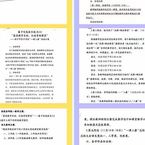 信息技术助教学，研课磨课促成长 ——西宁市育才学校基于2.0信息技术能力提升工程组织开展“一课三磨”活动启动