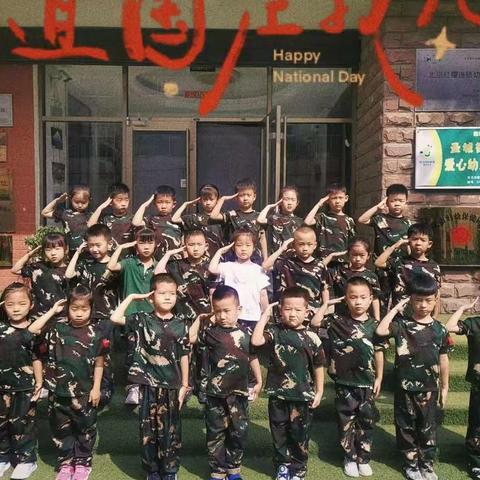 寿光市爱心幼儿园中国娃娃兵课