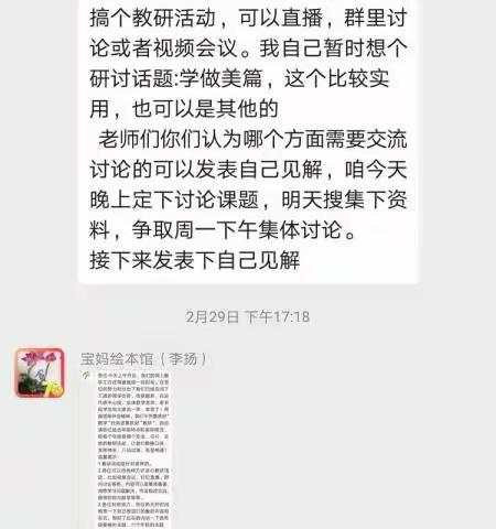 疫情防控——线上网络集体教研忙不停