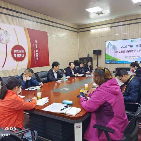 武汉市召开2022年一季度结核病防治工作质量分析会