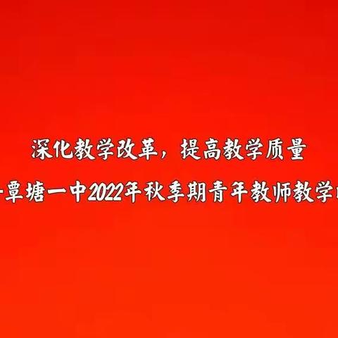 双减促高效 教学展技能——覃塘一中2022年秋季期青年教师高效课堂教学比赛