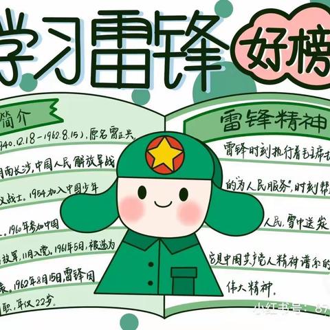 学习雷锋好榜样——至德班