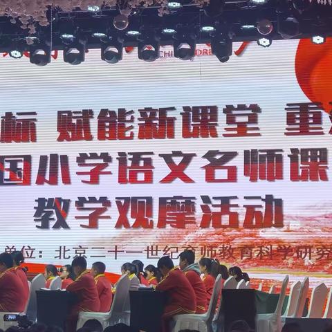 课标引领新课堂 名师示范促成长——薛庄小学语文学科参加“中国教育梦·名师课堂”教学观摩