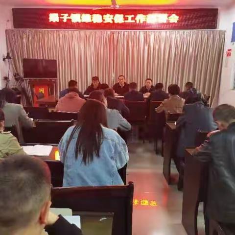 加强维稳安保，筑牢基层防线－－渠子镇召开维稳安保工作部署会