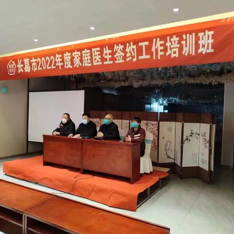 长葛市2022年度家庭医生签约工作培训班