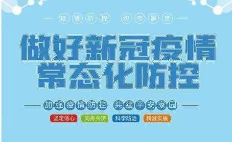 筑牢校园防疫铁臂，守护师生生命健康。