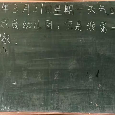 盛京贝斯特双河城幼儿园大四班每日反馈🌈