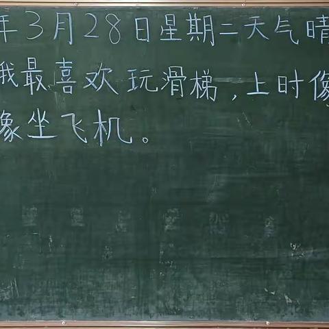 盛京贝斯特双河城幼儿园大四班每日反馈🌈