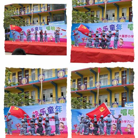 “快乐童年  唱响六一”新城街道大墓罗小学六一文艺汇演