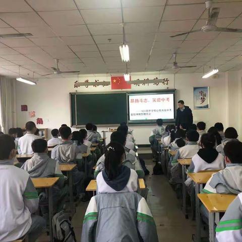 迁安市第三初级中学921班百日誓师主题班会