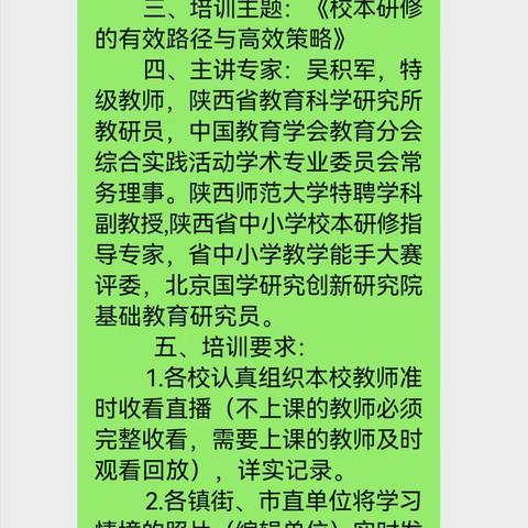 《校本研修的有效路径与高效策略》培训纪实——迁安市杨各庄镇杨各庄初级中学