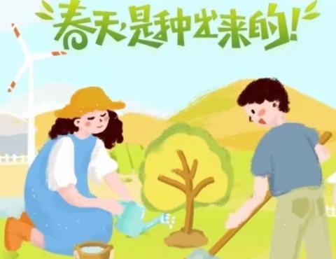 “春风十里，绿树荫荫”－－凰华第三幼儿植树节活动