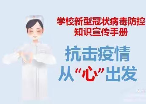 【右玉一小】防疫知识再宣传，守护健康不松懈