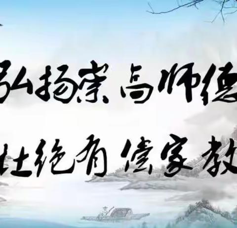 拒绝有偿家教 严守师德红线——宝丰街小学开展2023年寒假有偿补课集中整治行动