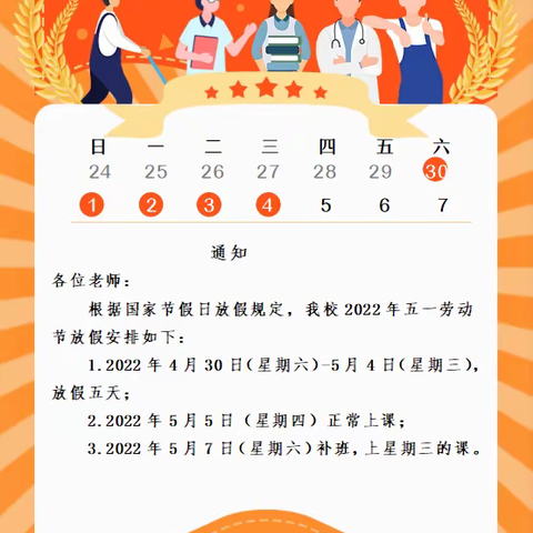 齐正小学2022年五一假期致家长的一封信