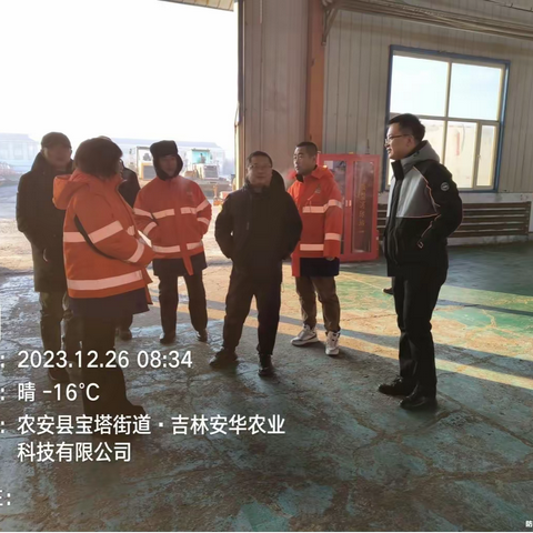 北控城市服务（农安）有限公司2024年元旦节前安全生产大检查