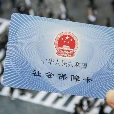 社保卡丢失别着急，补办攻略来帮您！