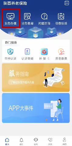 养老保险证明的手把手打印教程来啦～请查收！