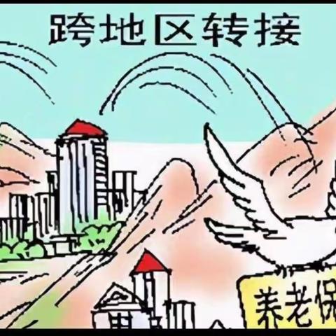 居民参加了城乡居民基本养老保险如遇户籍迁移，该怎么办？