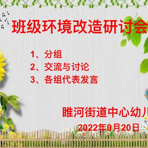 精琢室内  同研共享——睢河街道中心幼儿园室内环境改造研讨活动