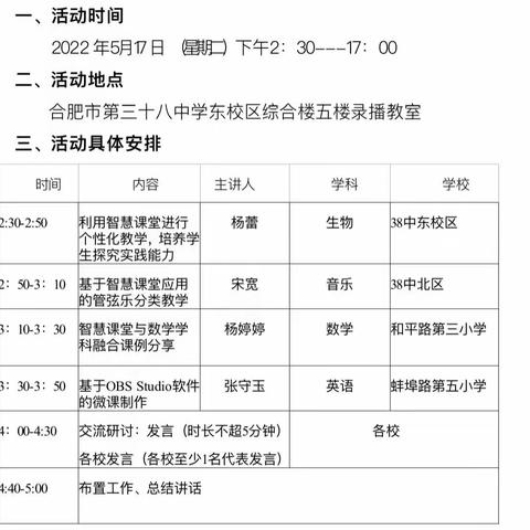 【智慧教育 支撑行动③】智慧应用，点亮课堂——合肥市和平小学三小参与片区智慧课堂教学培训交流研讨活动