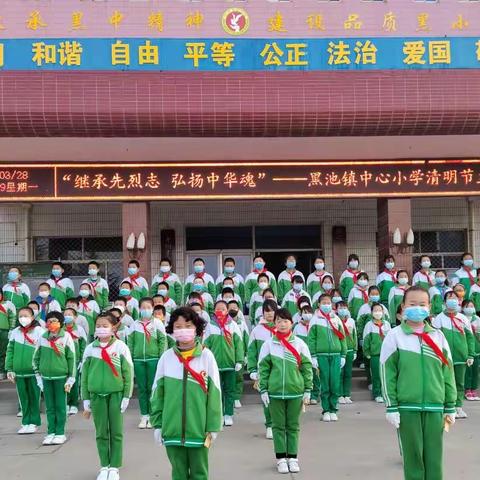 【主题教育】继承先烈志 弘扬中华魂——黑池镇中心小学举行“我们的节日•清明节”主题升旗仪式