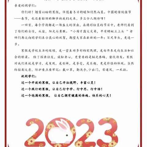 2023•扬眉“兔”气——17109班语文特色寒假作业