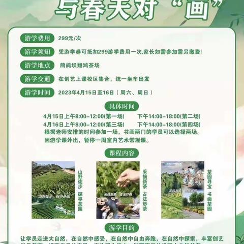 🌱 创艺户外游学课程第四场