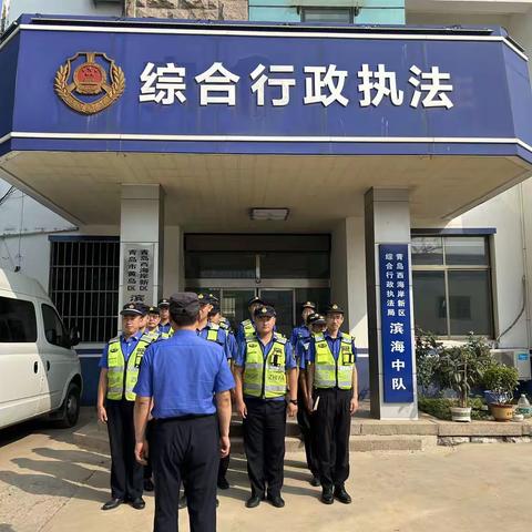 综合执法滨海中队8月25日工作日志
