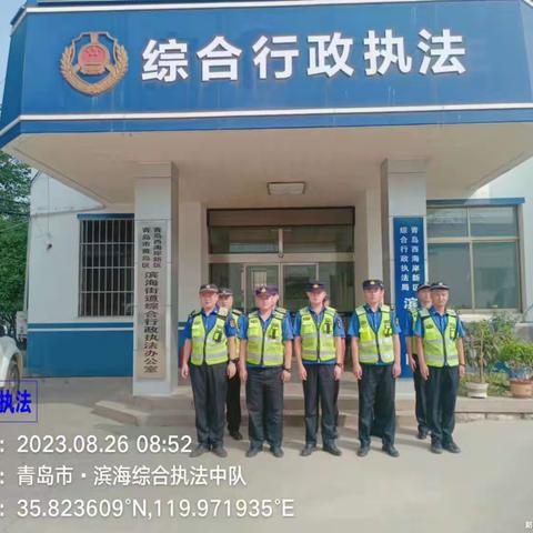 综合执法滨海中队8月26日工作日志
