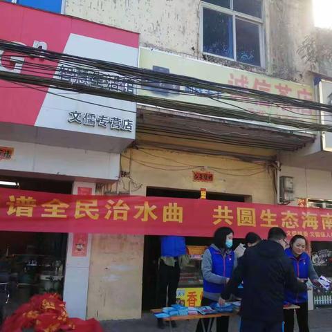 文儒镇开展六水共治和河长制宣传工作