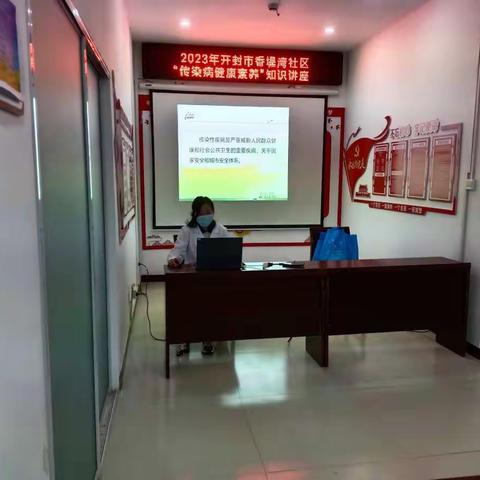 香堤湾社区开展“传染病健康素养”知识讲座活动